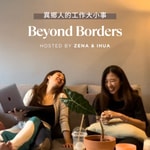 Logo of the podcast 異鄉人的工作大小事 Podcast 異鄉人的工作大小事