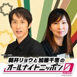 Podcast 朝井リョウと加藤千恵のオールナイトニッポン
