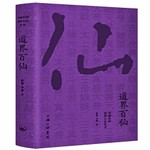 Logo of the podcast 中国民间文化崇拜丛书:道界百仙 Podcast 中国民间文化崇拜丛书:道界百仙