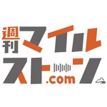 週刊マイルストーン. com Podcast 週刊マイルストーン. com