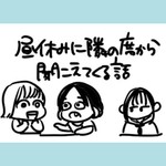 Logo of the podcast 昼休みに隣の席から聞こえてくる話 Podcast 昼休みに隣の席から聞こえてくる話