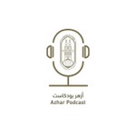 Podcast أزهر بودكاست