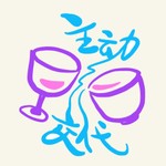 主动交代 Podcast 主动交代