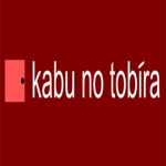 株のとびら Podcast 株のとびら