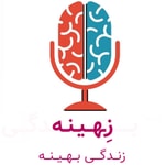 زهینه [زندگی بهینه]