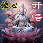 Logo of the podcast 禅心开悟 Podcast 禅心开悟