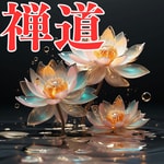 Logo of the podcast 禅道 Podcast 禅道
