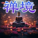 Logo of the podcast 禅境 Podcast 禅境