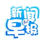 Logo of the podcast 新闻早报 Podcast 新闻早报