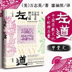 Logo of the podcast 左道:中国宗教文化中的神与魔 Podcast 左道:中国宗教文化中的神与魔