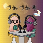 Logo of the podcast づれづれ草 / Zurezuregusa Podcast づれづれ草 / Zurezuregusa