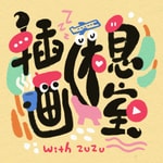 Logo of the podcast 插画休息室 Missing podcast logo