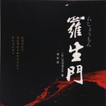 Logo of the podcast 【免费】芥川龙之介经典短篇小说合集《罗生门》 Podcast 【免费】芥川龙之介经典短篇小说合集《罗生门》